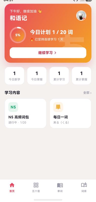 首页：今日计划与学习统计
